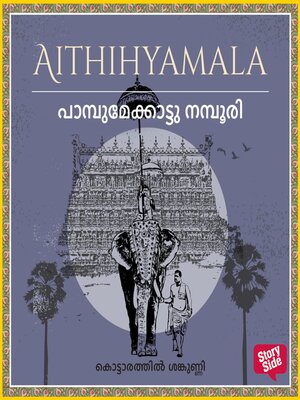 cover image of Pambumekkattu Namboori